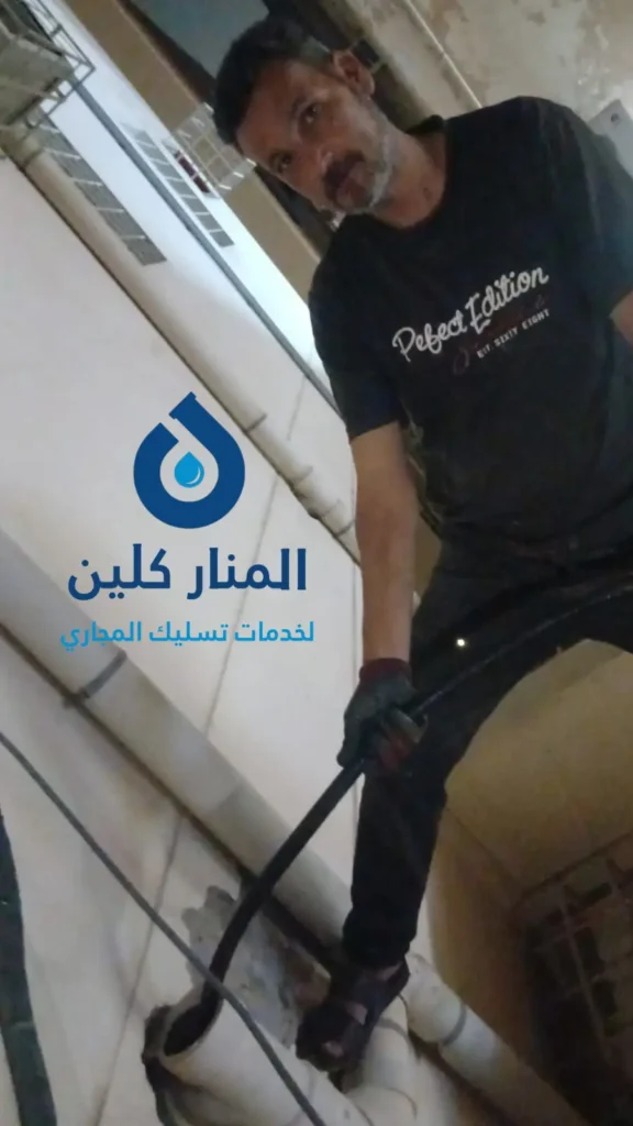 تسليك المجاري في المنزل