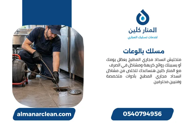 مسلك البالوعات