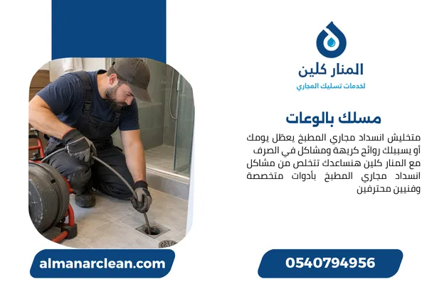  مسلك البالوعات