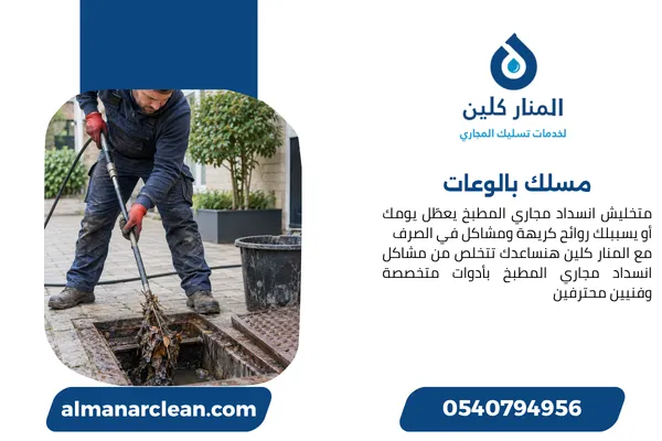  مسلك البالوعات
