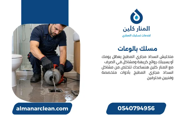  مسلك البالوعات